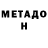 Метадон белоснежный WYNDOWSHOW